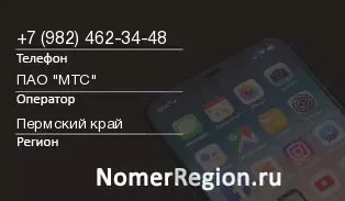 Кто звонил с 9824623448 - регион и оператор